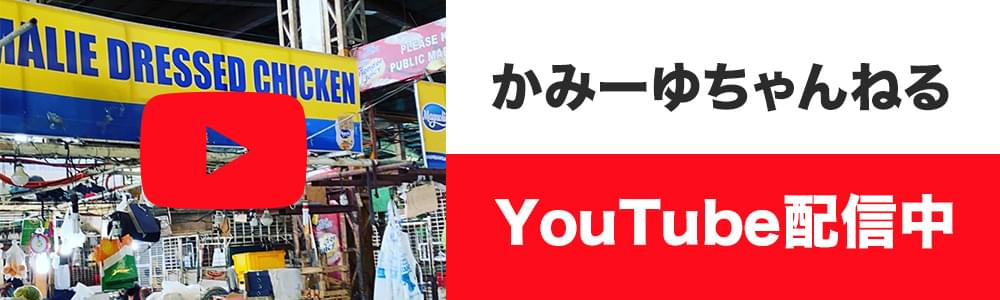 YouTubeチャンネル