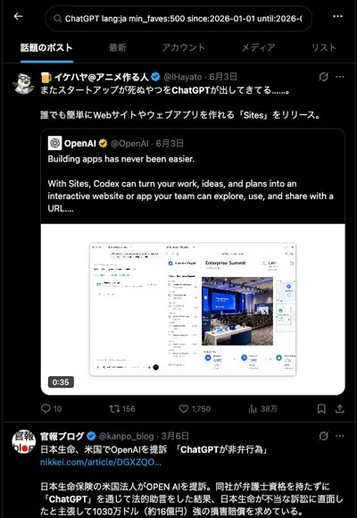X/Twitter】スマホでもできる「高度な検索」のやり方と便利コマンド