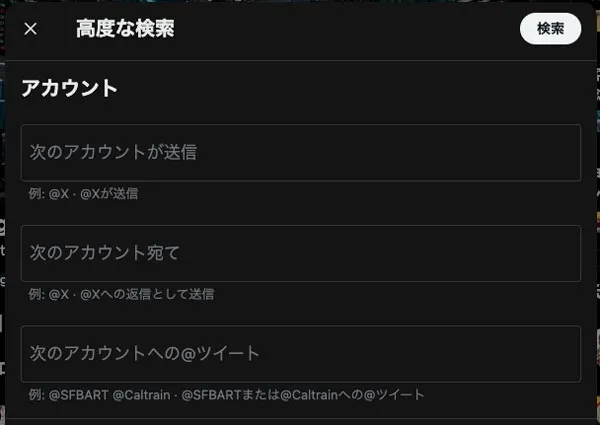X/Twitter】スマホでもできる「高度な検索」のやり方と便利コマンド