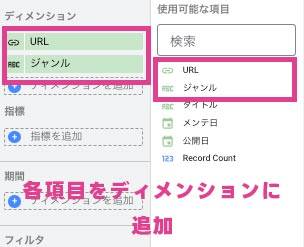 Looker Studio 各項目をディメンションに追加