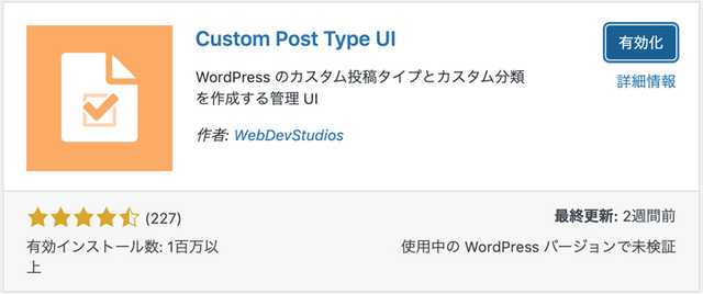Custom Post Type UIブログ記事や固定ページ以外を追加