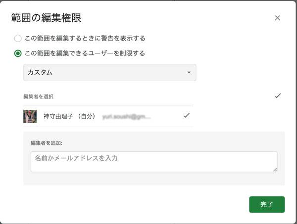 セル以外は編集できないように範囲の編集権限