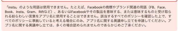 ちなみにアプリ名に「insta」を含むとエラー