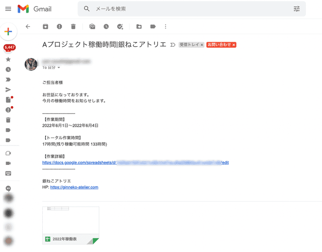 メールが届きました!