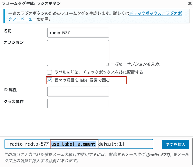 Contact Form 7ラジオボタンのカスタマイズ法