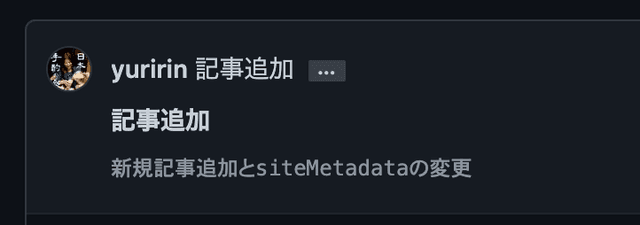 コミットメッセージを概要と詳細に分ける