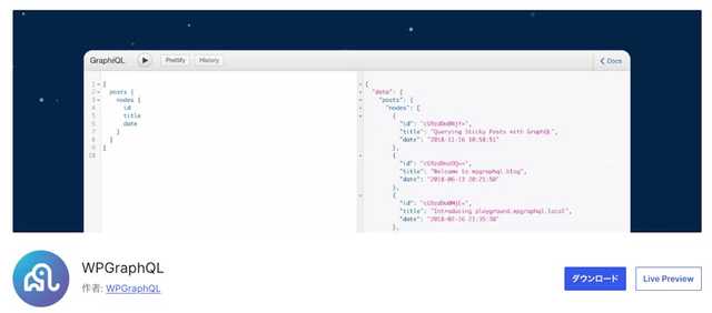 GraphQL プラグイン
