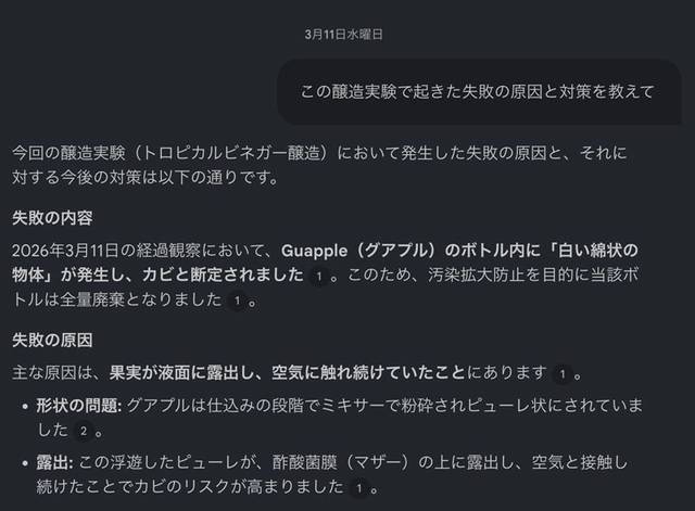 NotebookLMの分析の結果：果実が長時間空気に触れたこと