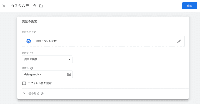 GTM側でカスタムデータ用の変数を作成します