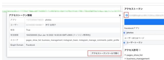 無期限トークン取得