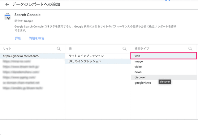 Looker Studio Search Console のデータを統合