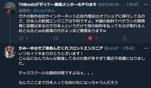 ツイッターのスクショ