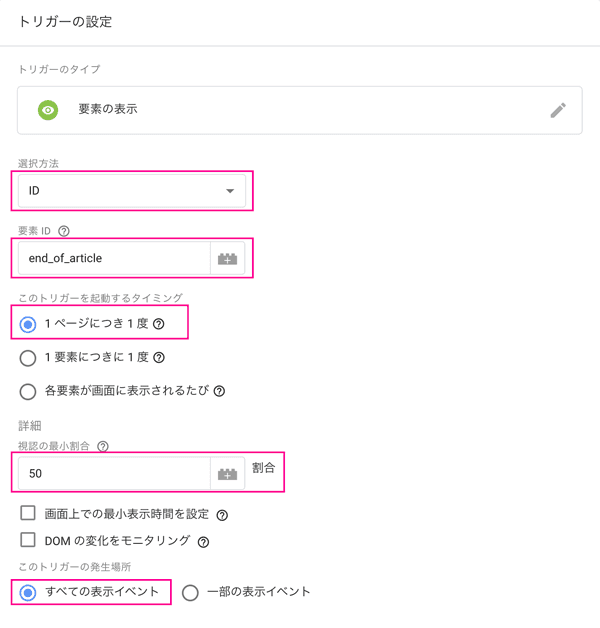 新規トリガー作成でユーザーエンゲージメントから要素の表示を選択
