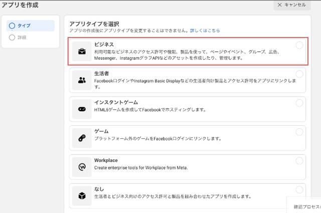 アプリタイプを選択し