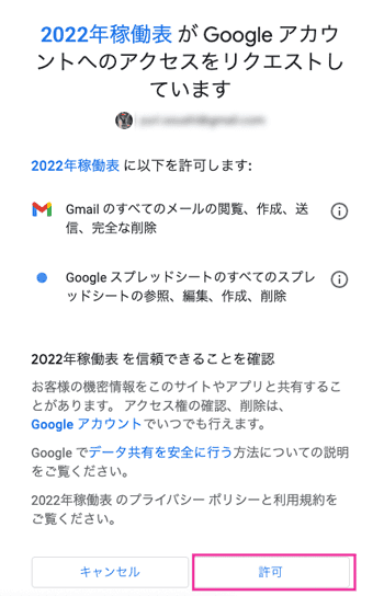 アクセスを許可