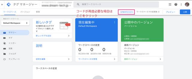 タグマネージャーアカウント作成