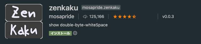 全角スペースほどコーディングで邪悪なものはない