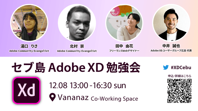オフショア会社Vananazさんと日本のXDUGの協力の下、XDのオンライン勉強会