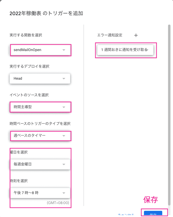 トリガーの設定