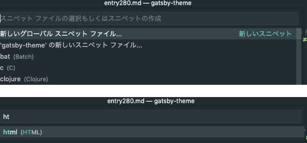 htmlとバーに入力すると、HTMLと入力するとhtml用にhtml.jsonというスニペット用のファイル