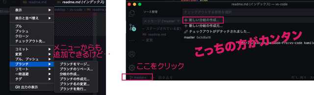 VS Codeはブランチの追加