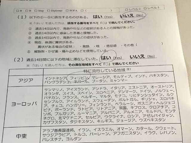 日本到着前に機内で用紙の記入・面面