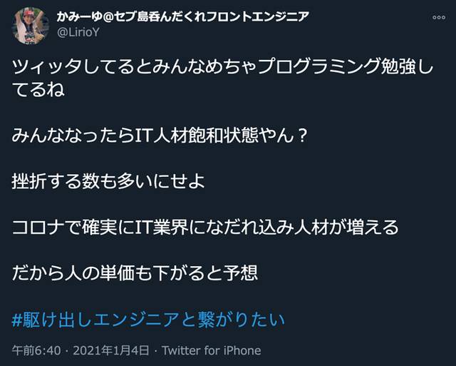 ツイッターのスクショ