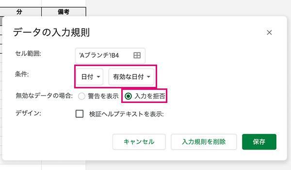 日付は入力規則で、入力制限をかける