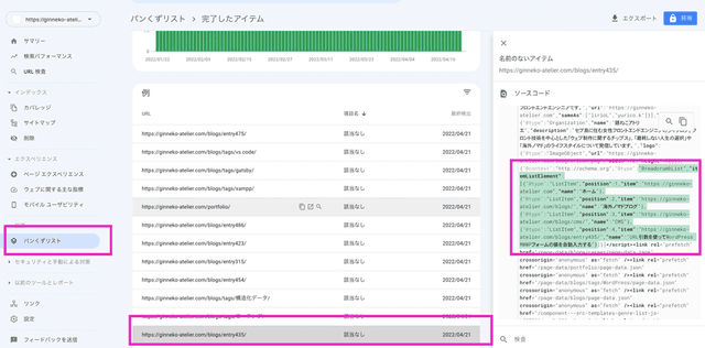 Googleのデータベースに登録