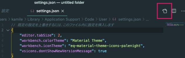 ファイルマークをクリックしてsetting.json を開く