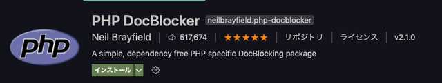 説明の追加は拡張機能のPHP DocBlocker