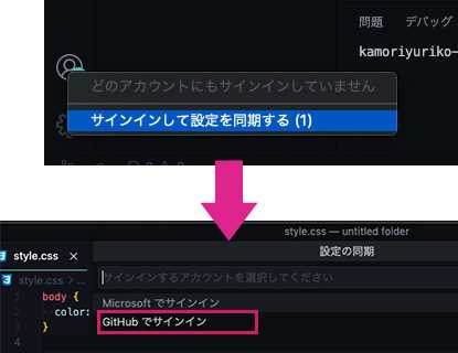アクティブバーの人マークをクリックし、サインインして同期を選び、GitHubを選びます