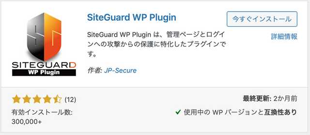 SiteGuard WP Plugin・セキュリティ対策