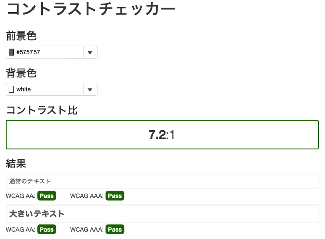 オンラインのコントラストチェッカー