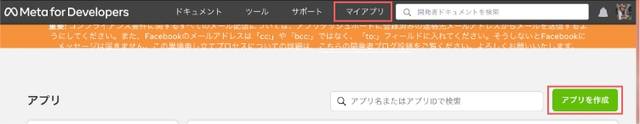 META for Developerから新規アプリ作成