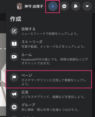 Facebookページを作成