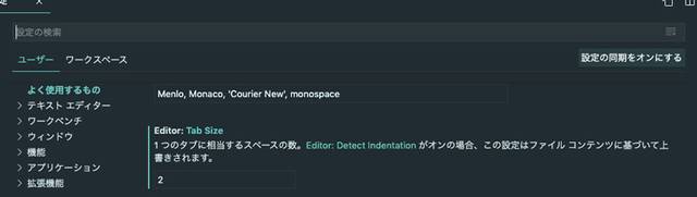 HTML のインデントですがソフトタブ(スペース 2 コ