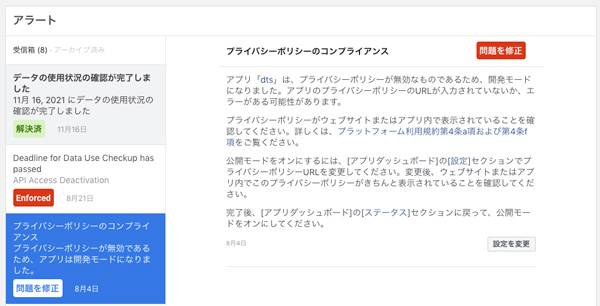 プライバシーポリシーのコンプライアンス