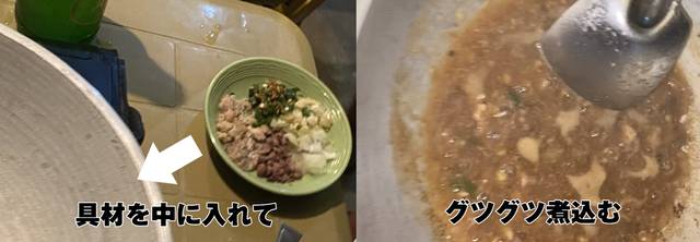 具材を入れてグツグツ煮込む