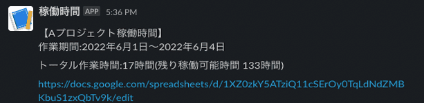 デバッグがうまく行ったら、チャンネルに以下のように通知