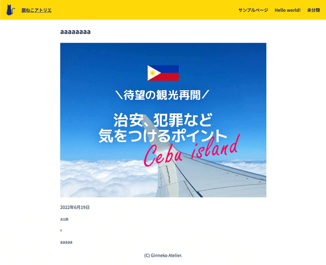 記事詳細のテンプレートの作り方