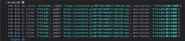 デバッグでデータが取れていることを確認