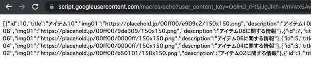 返ってきたJSON
