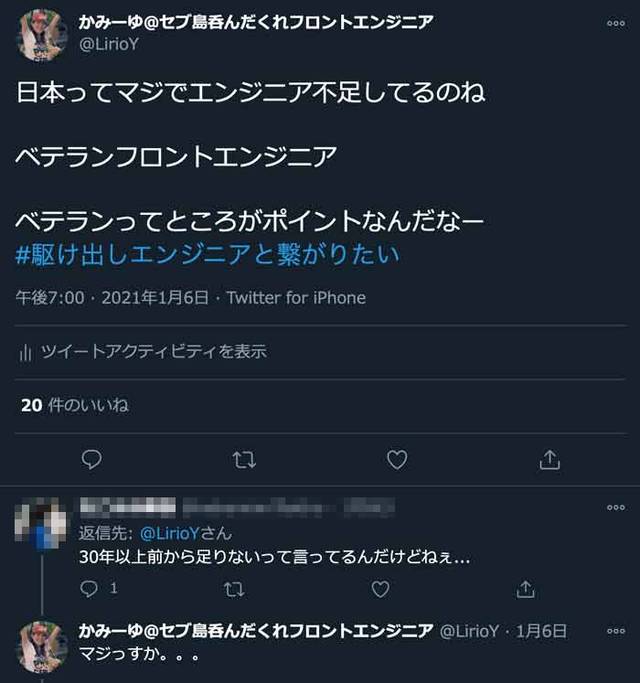 ツイッターのスクショ