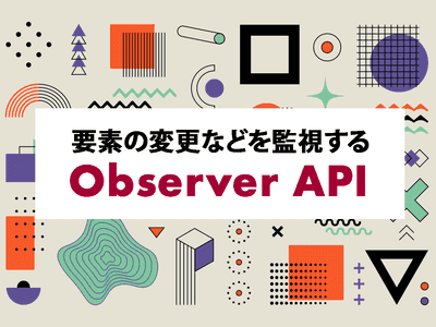 Intersection Observer API の使ってQiita風目次を作ってみる