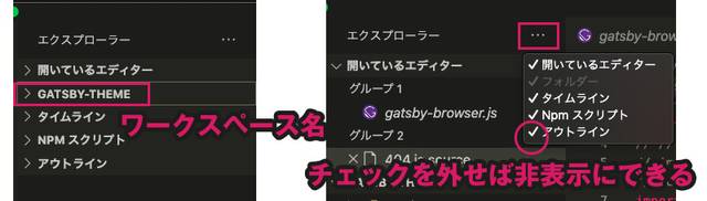 エクスプローラー:1. 開いているエディター、ワークスペース(名)、タイムライン、NPM スクリプト、アウトラインの 5 つの機能