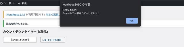 ショートコードをコピー
