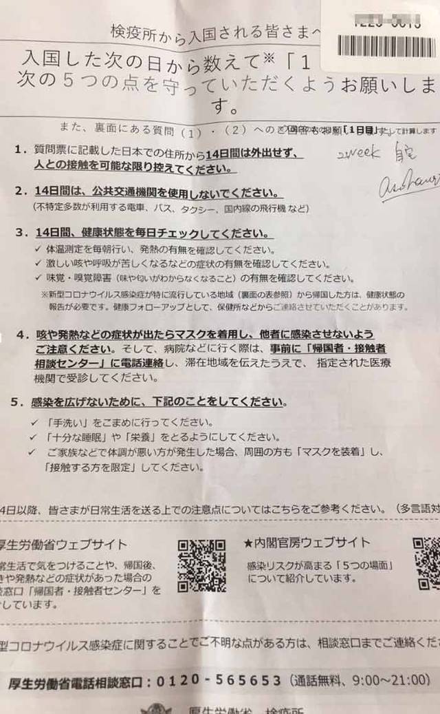 日本到着前に機内で用紙の記入・裏面