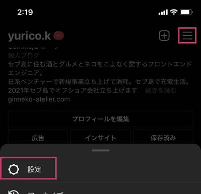 インスタはクリエーターないしはプロアカウントへ変更