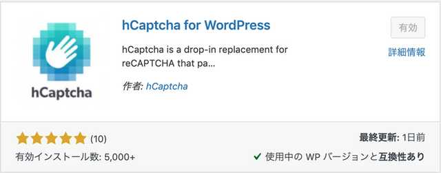 hCaptcha for WordPress・スパム対策